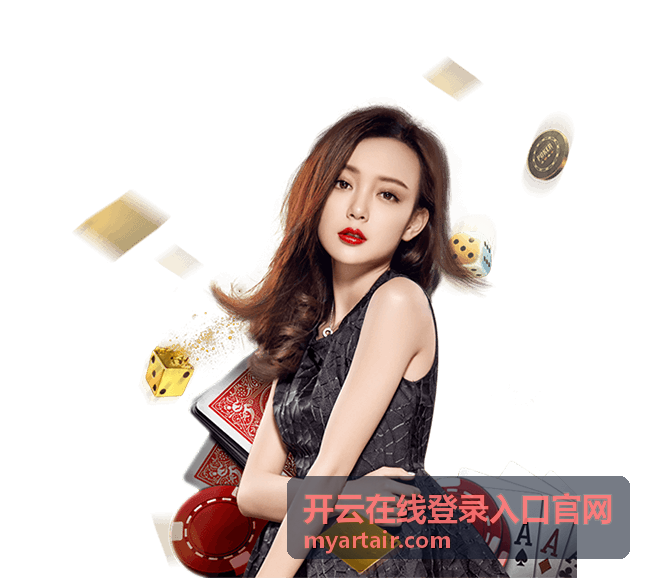 开云在线登录入口官网客户端运行环境示意