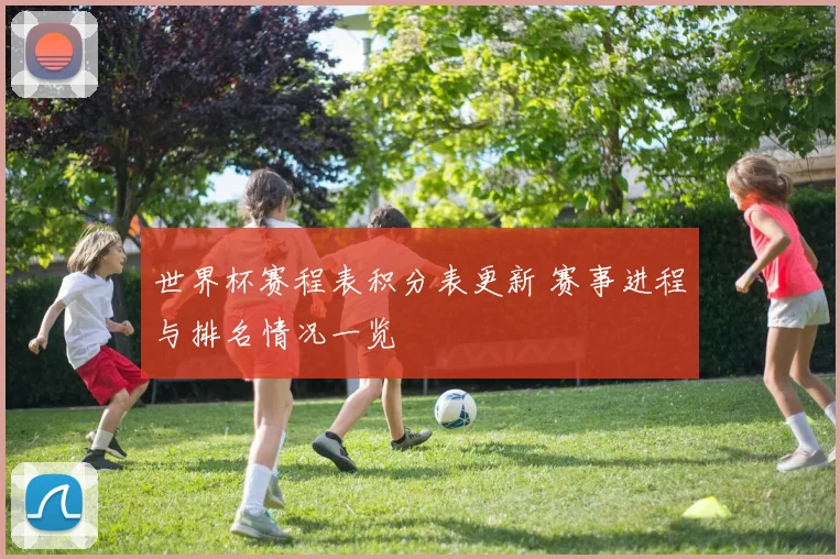 谷文杰回归训练场完成合练 伤情恢复进度引发后续关注