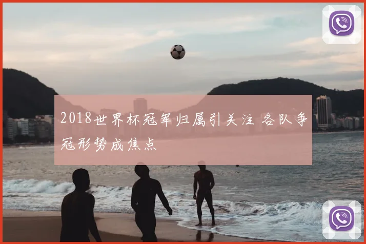 篮球场位置详解图上线 五个区域职责分明助理解战术布局